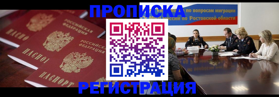 прописка от собственника в Новоузенске