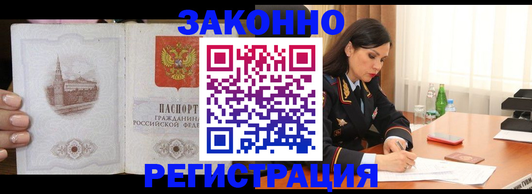 прописка от собственника в Новоузенске