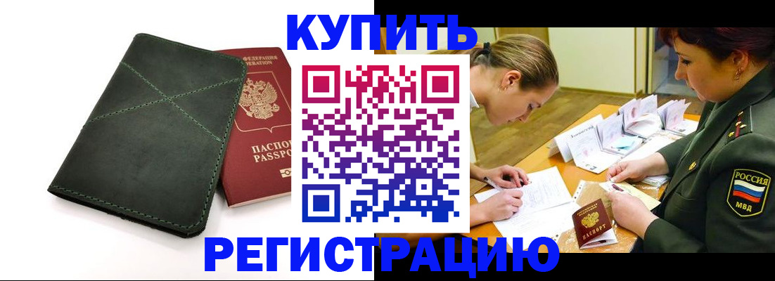 прописка для работы в Новоузенске