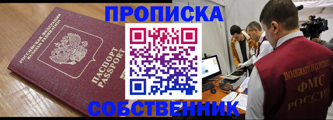 прописка для школы в Новоузенске