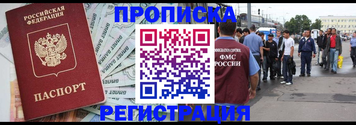 прописка 2025 в Новоузенске